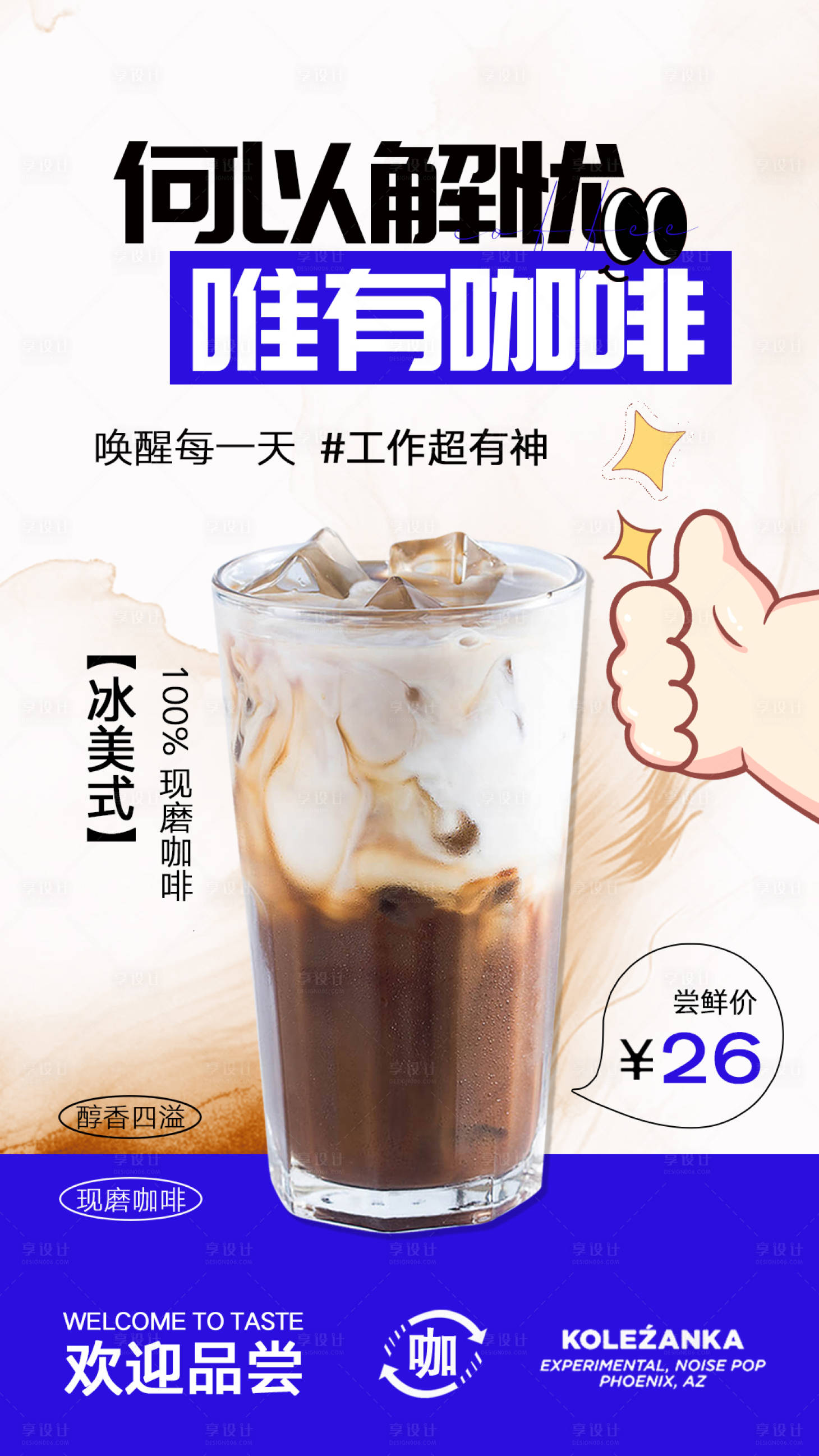 源文件下载【享设计】搜索编号：44080026224869223【咖啡海报】
