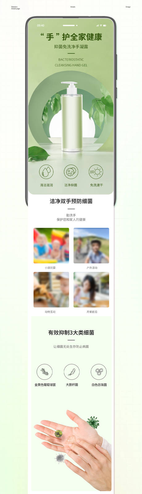 源文件下载【抑菌免洗洗手液电商详情】编号：90770026217922613