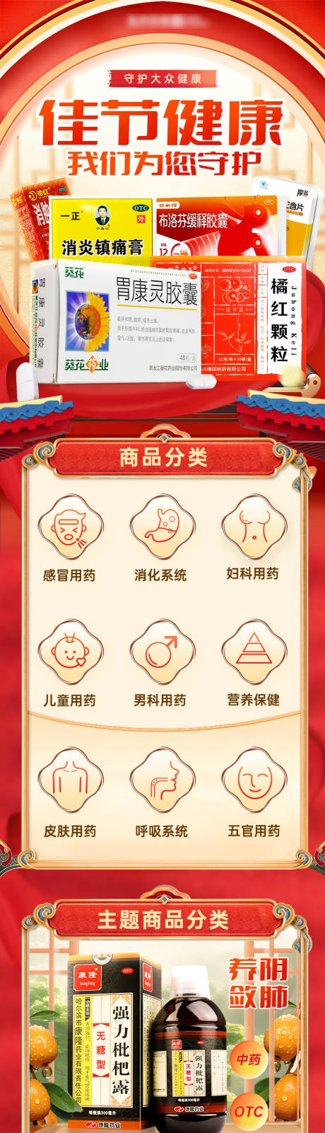 源文件下载【享设计】搜索编号：20000026507419261【医药促销电商首页】