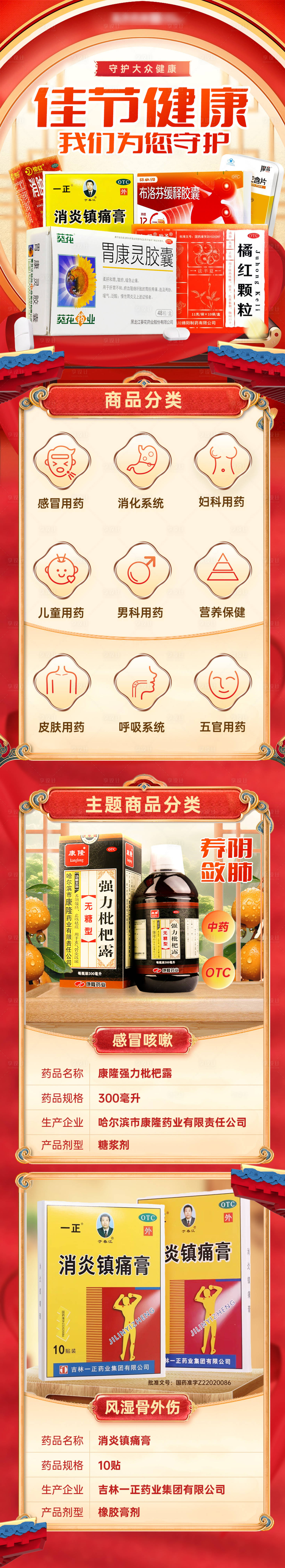 源文件下载【享设计】搜索编号：20000026507419261【医药促销电商首页】