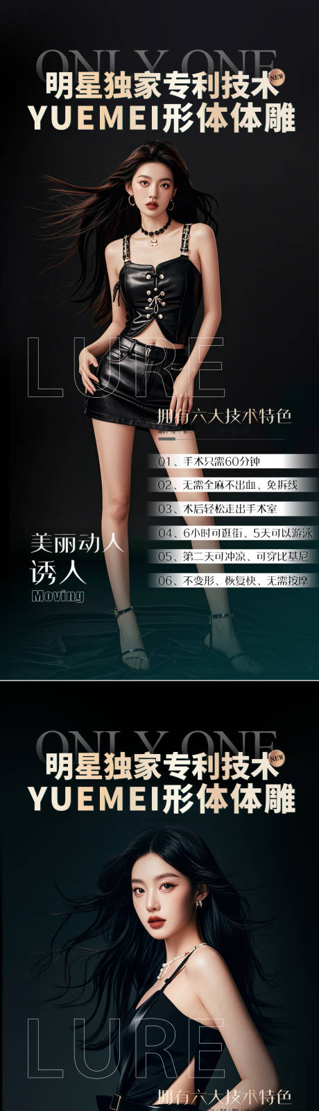 源文件下载【享设计】搜索编号：33300026381486346【医美体雕整形海报】