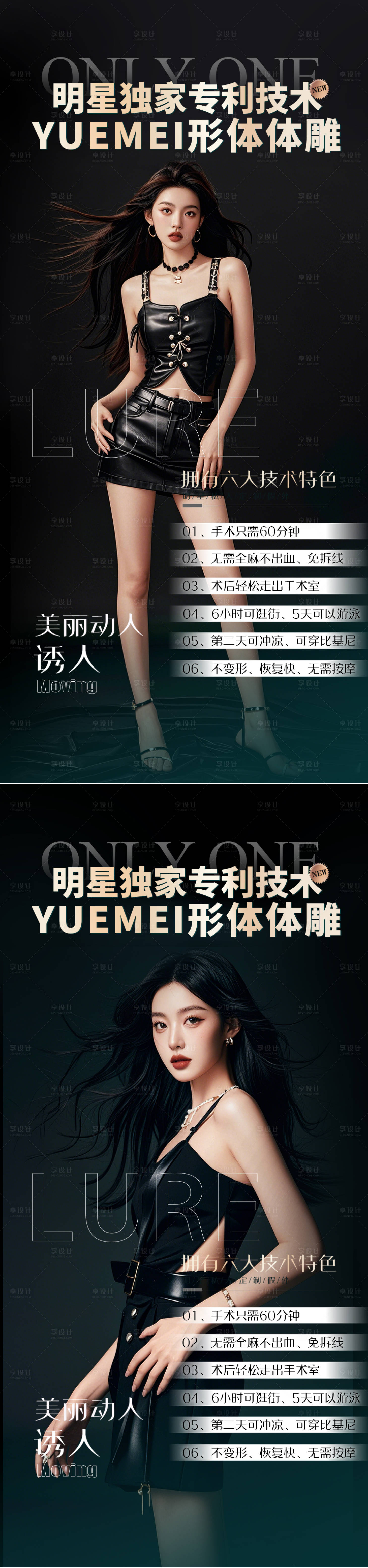 源文件下載【享設(shè)計(jì)】搜索編號：33300026381486346【醫(yī)美體雕整形海報(bào)】