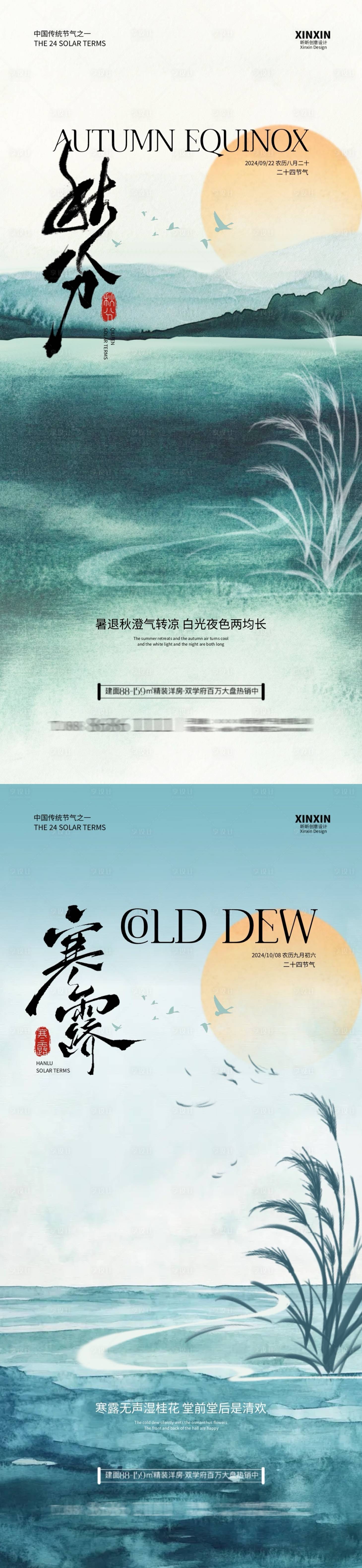 源文件下载【秋分寒露中式插画海报】编号：47410026259441841