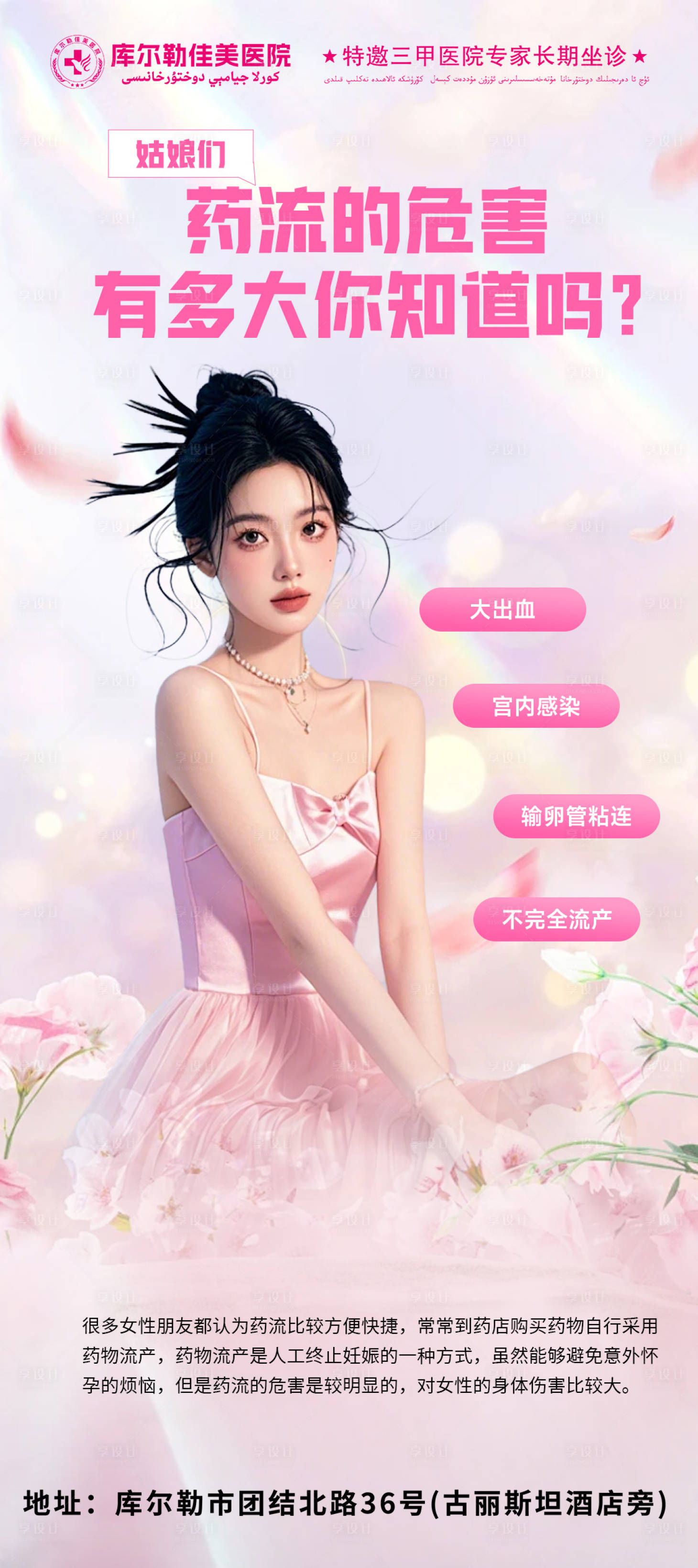 源文件下载【享设计】搜索编号：58210026473996644【妇科科普海报】