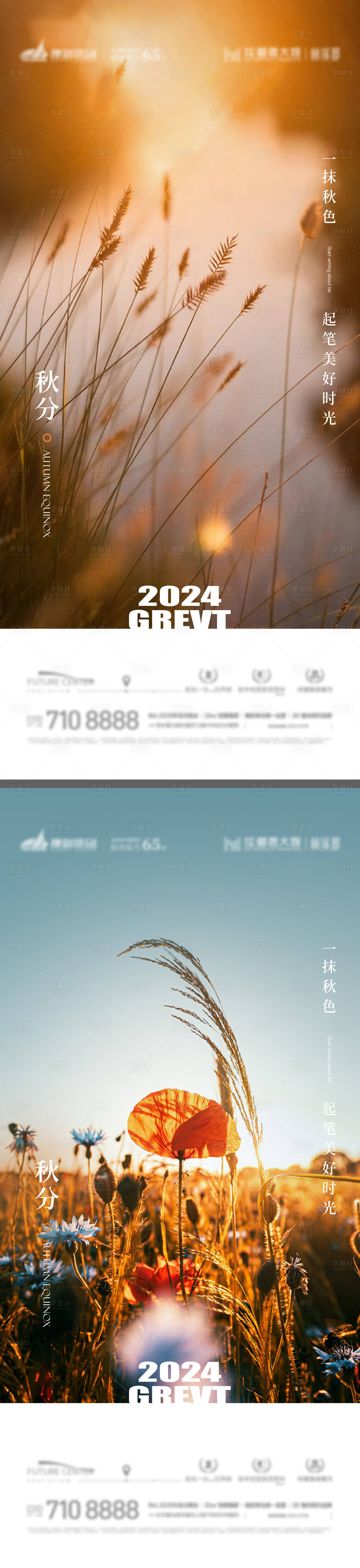 源文件下载【秋分】编号：94240026190529813