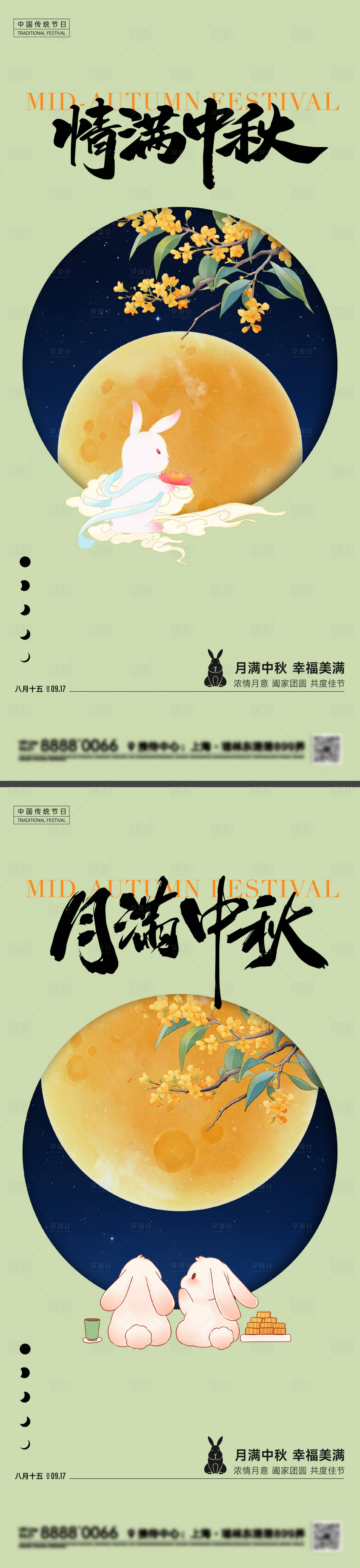 源文件下載【中秋節日海報】編號：22530026045042704