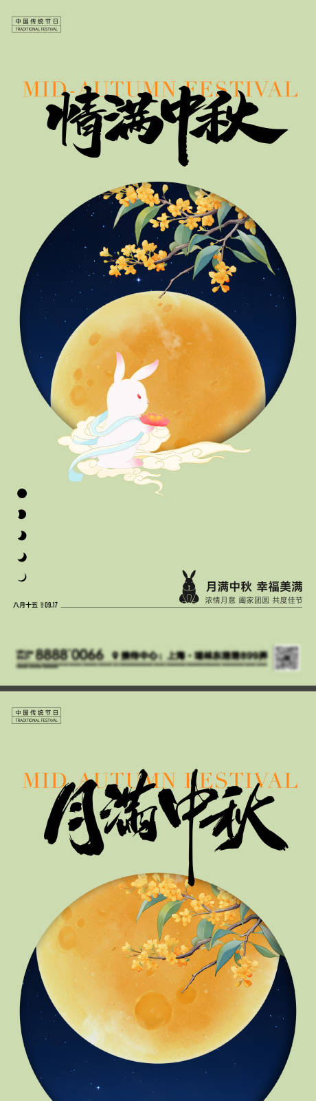 源文件下载【中秋节日海报】编号：22530026045042704