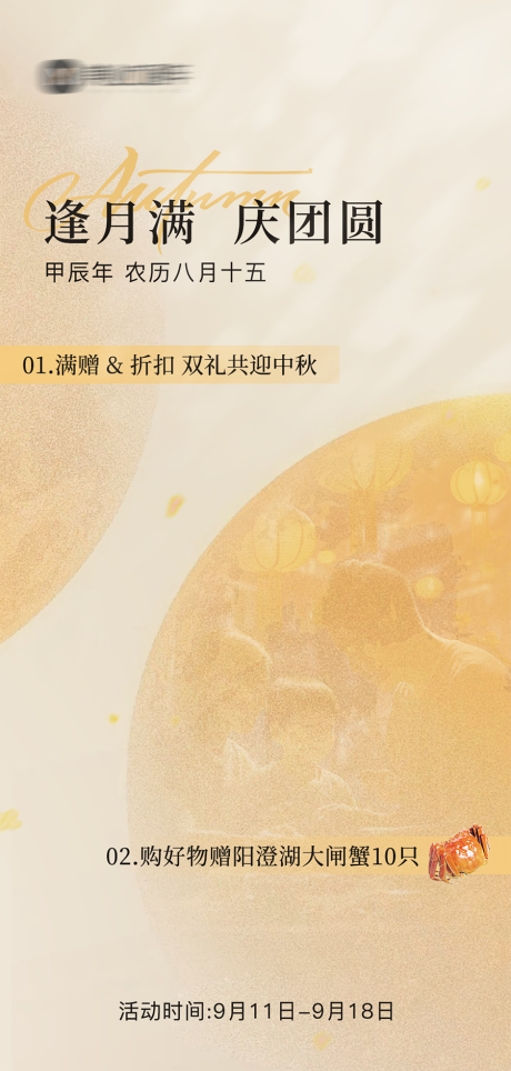 源文件下载【中秋节海报】编号：11360026102194676