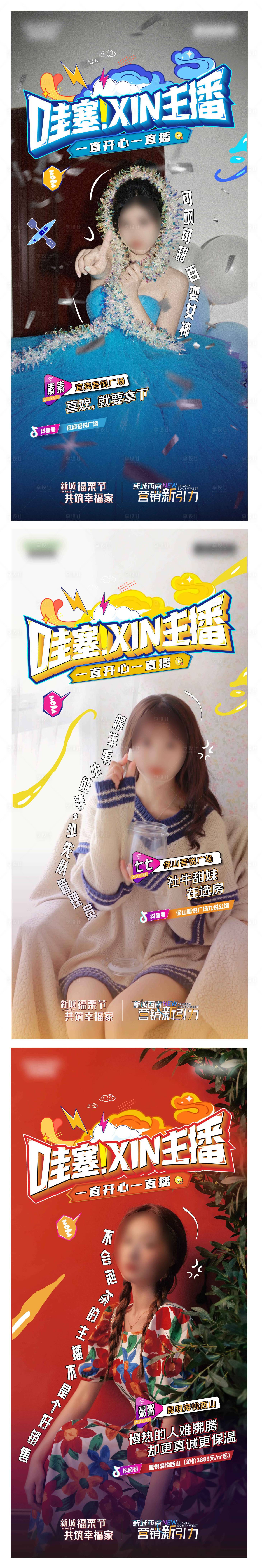 源文件下载【主播海报】编号：10630026315287331