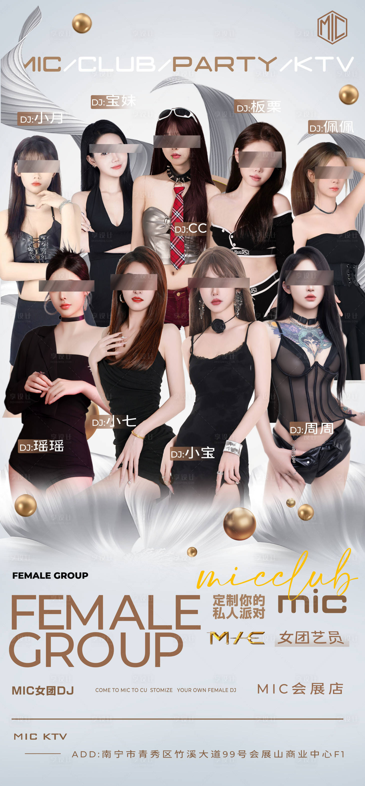 源文件下載【享設計】搜索編號：95170026482619634【女嘉賓夜店宣傳海報】