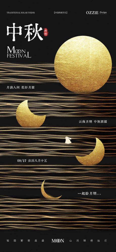 源文件下载【中秋节传统节日海报】编号：27060026252646603