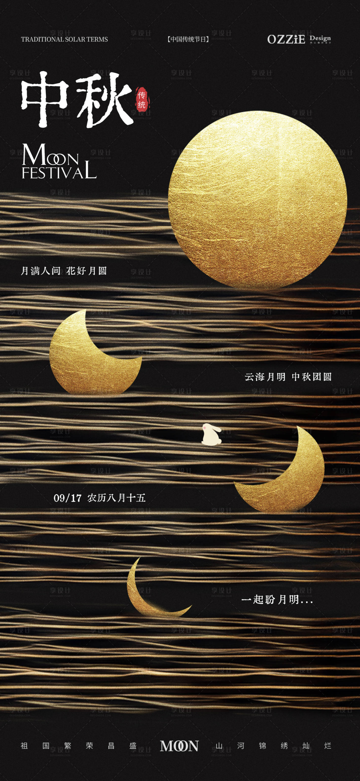 源文件下载【享设计】搜索编号：27060026252646603【中秋节传统节日海报】