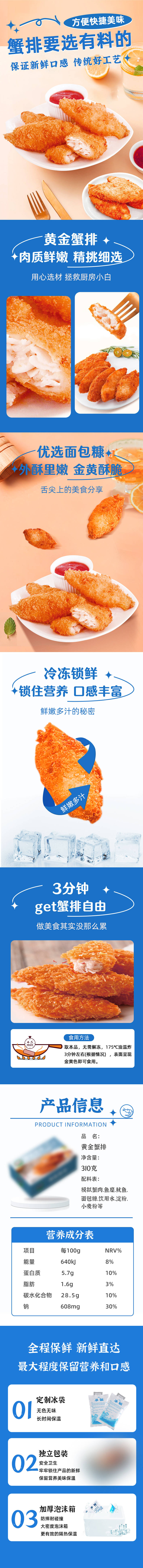源文件下载【蟹排食品详情页】编号：32420026132236751