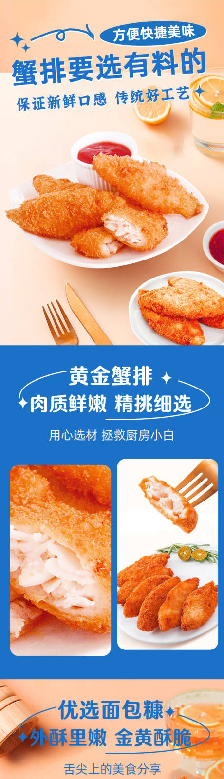 源文件下载【蟹排食品详情页】编号：32420026132236751