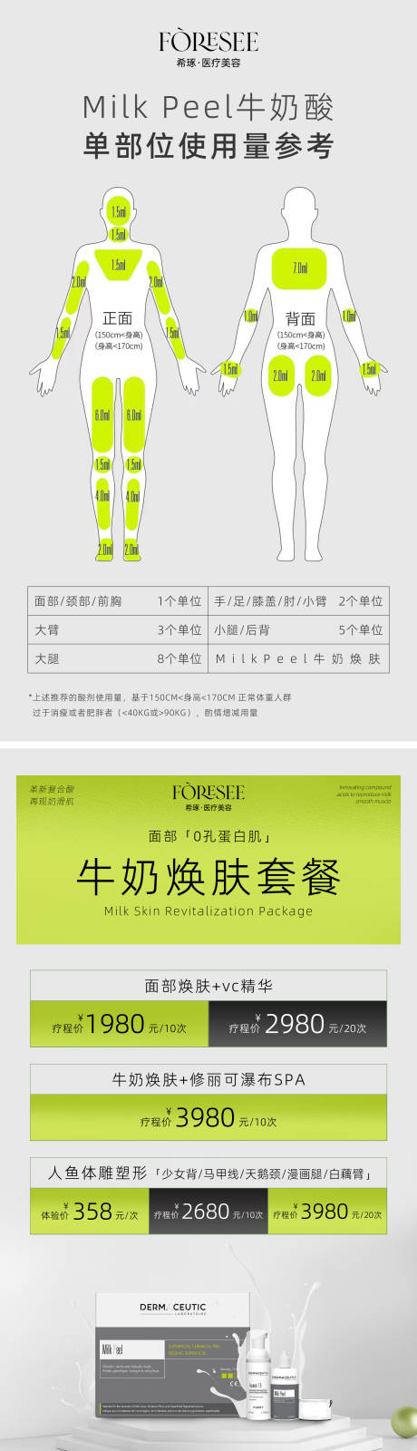 源文件下载【医美介绍宣传套餐海报】编号：52940026202363093