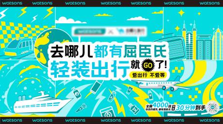 源文件下载【享设计】搜索编号：19200026487081910【旅行出行活动背景板】