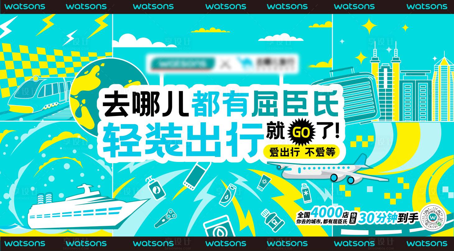 源文件下載【享設(shè)計(jì)】搜索編號(hào)：19200026487081910【旅行出行活動(dòng)背景板】