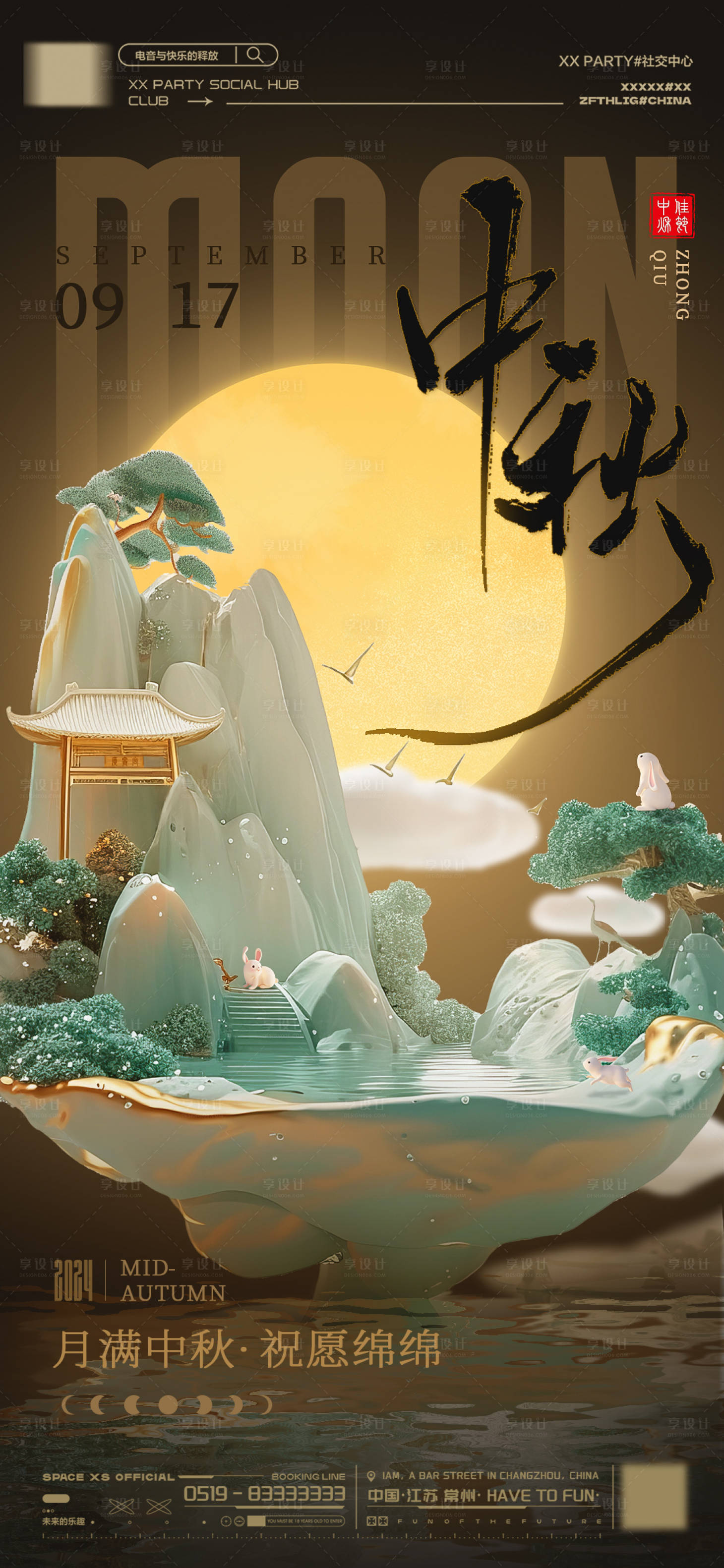 源文件下载【享设计】搜索编号：91130026131567801【酒吧中秋节气海报】