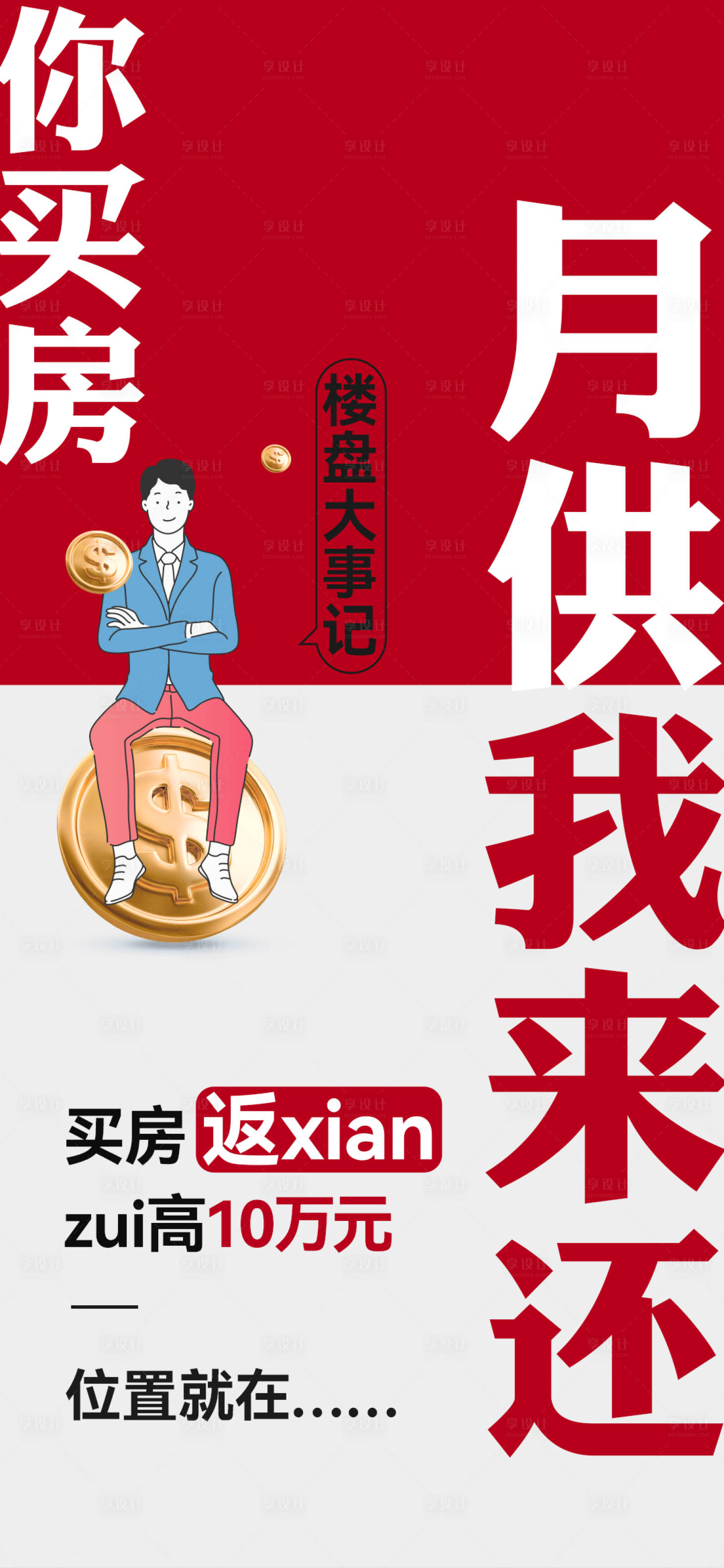 源文件下载【地产大字报】编号：47360026475653679