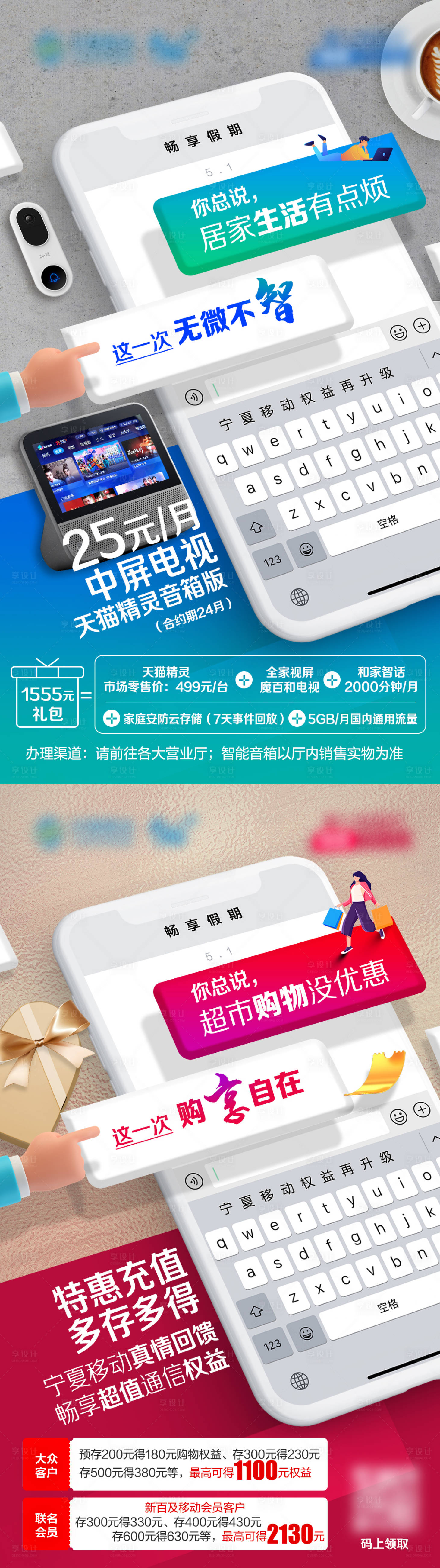 源文件下载【享设计】搜索编号：79310026096703894【通信资费系列海报】