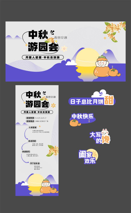 源文件下載【中秋游園會集市手舉牌 】編號：81430026261244485