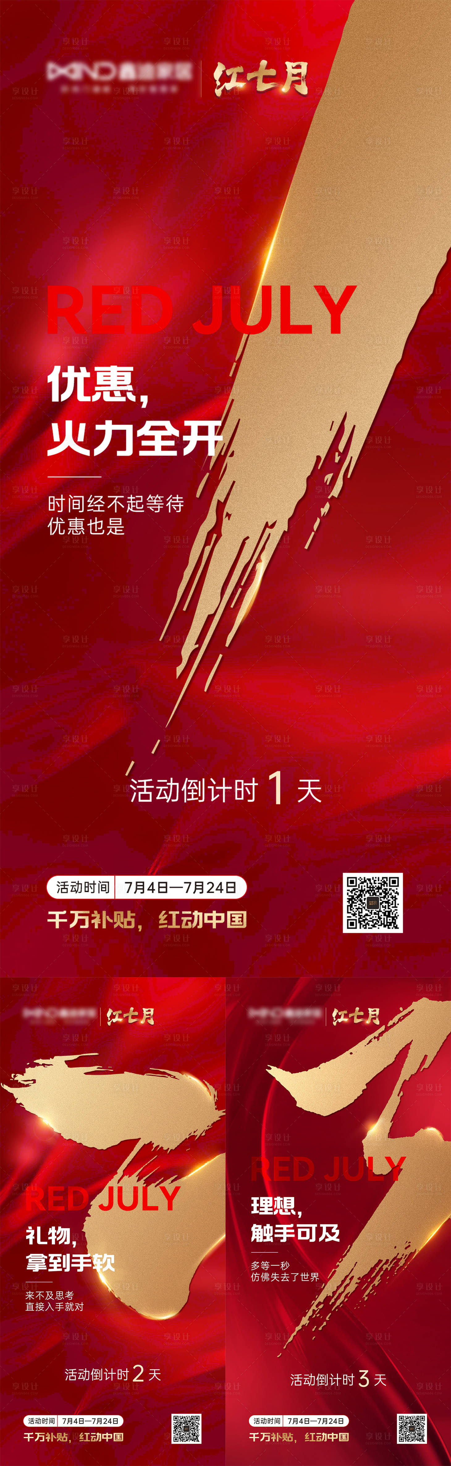 源文件下载【享设计】搜索编号：37210026165061848【活动倒计时红金系列海报】