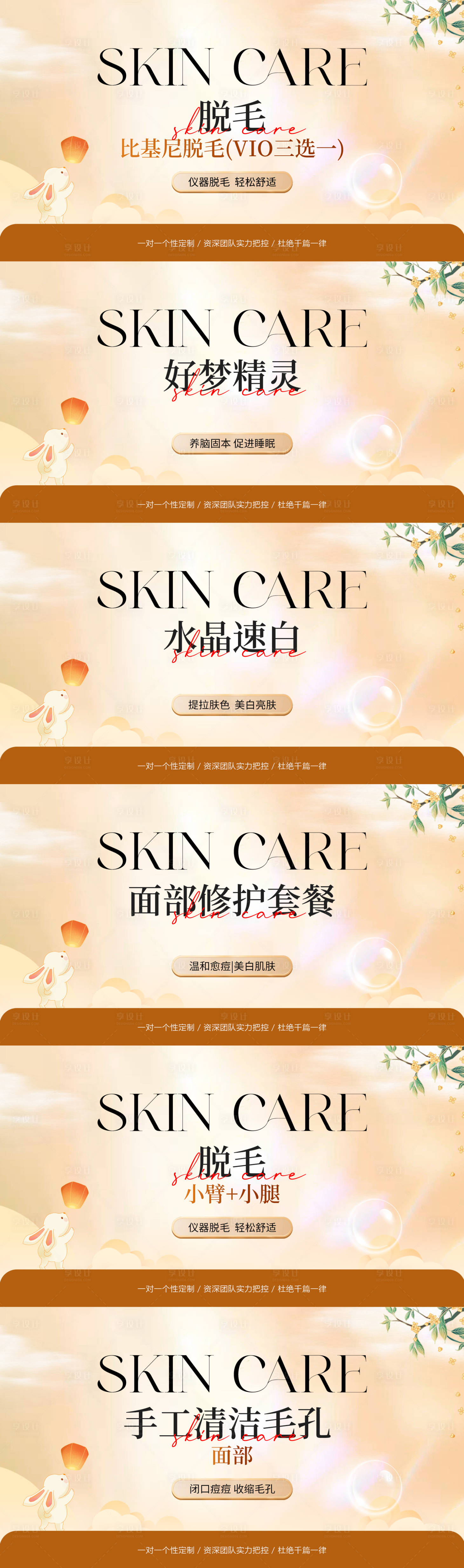 源文件下載【享設計】搜索編號：25960026017987602【醫美秋季banner】