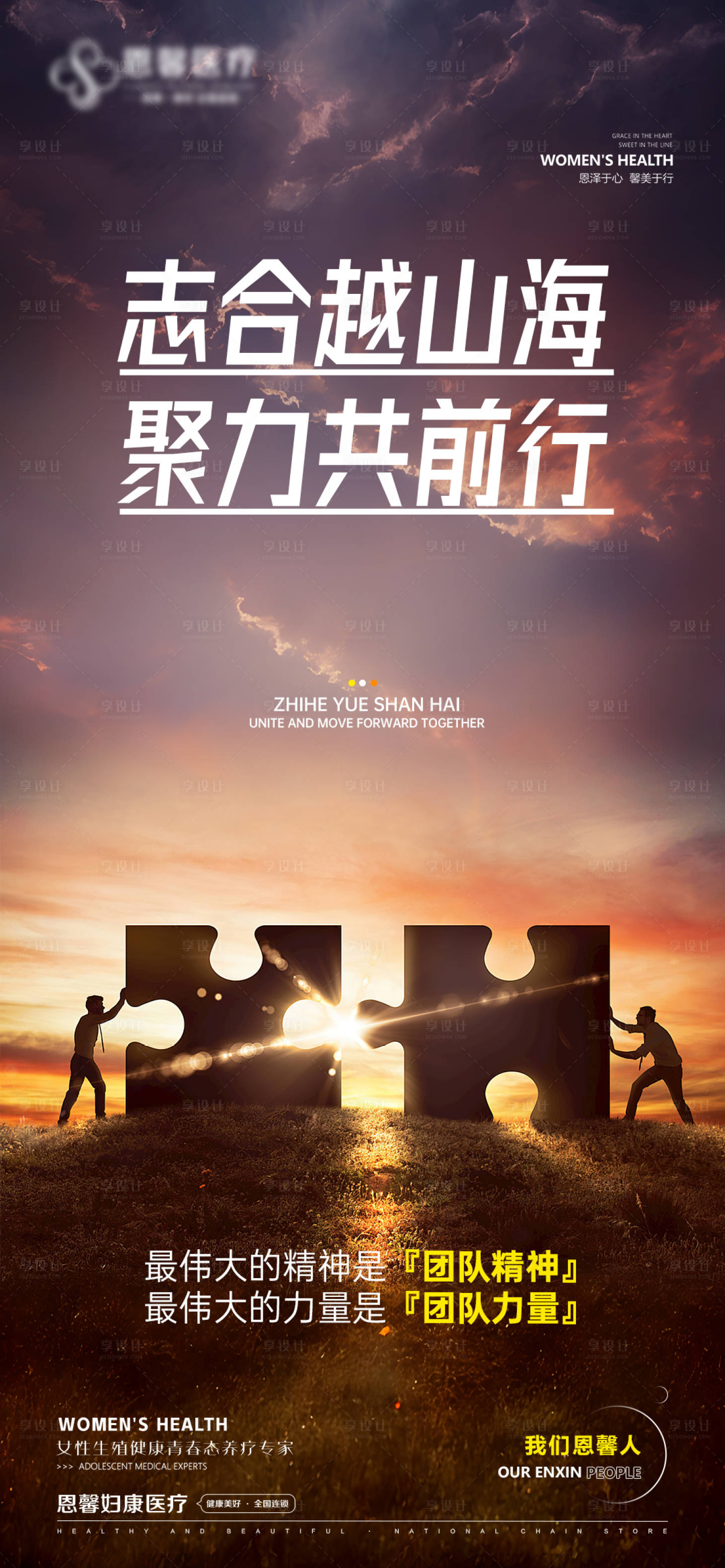 源文件下載【享設計】搜索編號：76910026144324387【醫療企業文化海報】