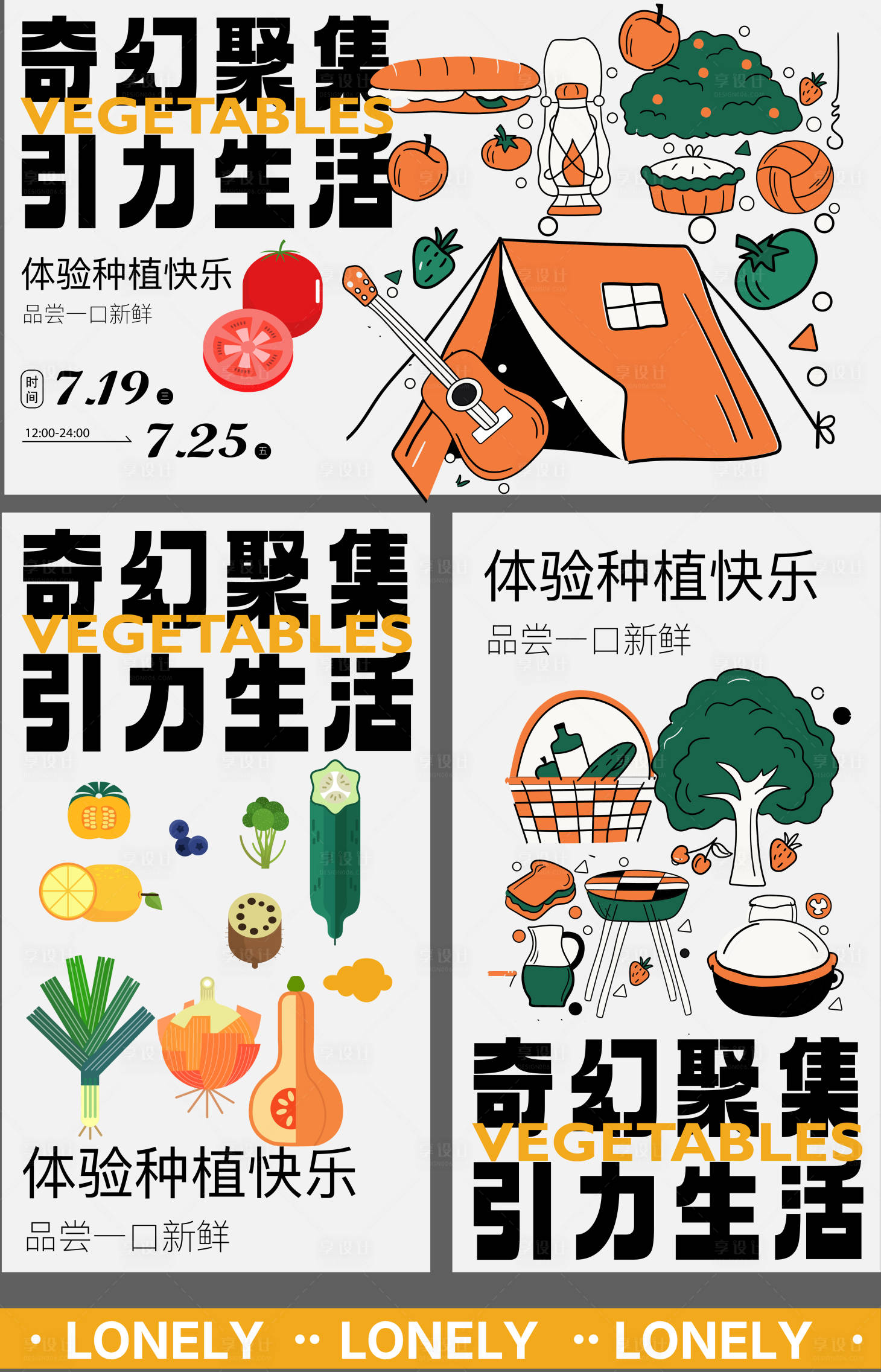 源文件下載【享設計】搜索編號：93350026468315460【奇妙生活節種植體驗活動展板】