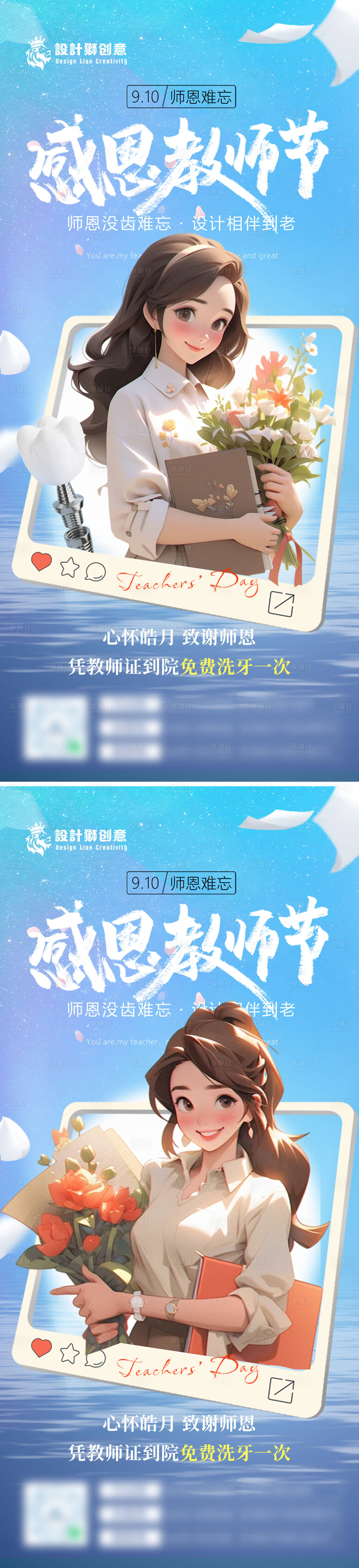 源文件下載【享設計】搜索編號：16250026137778819【口腔教師節系列海報】