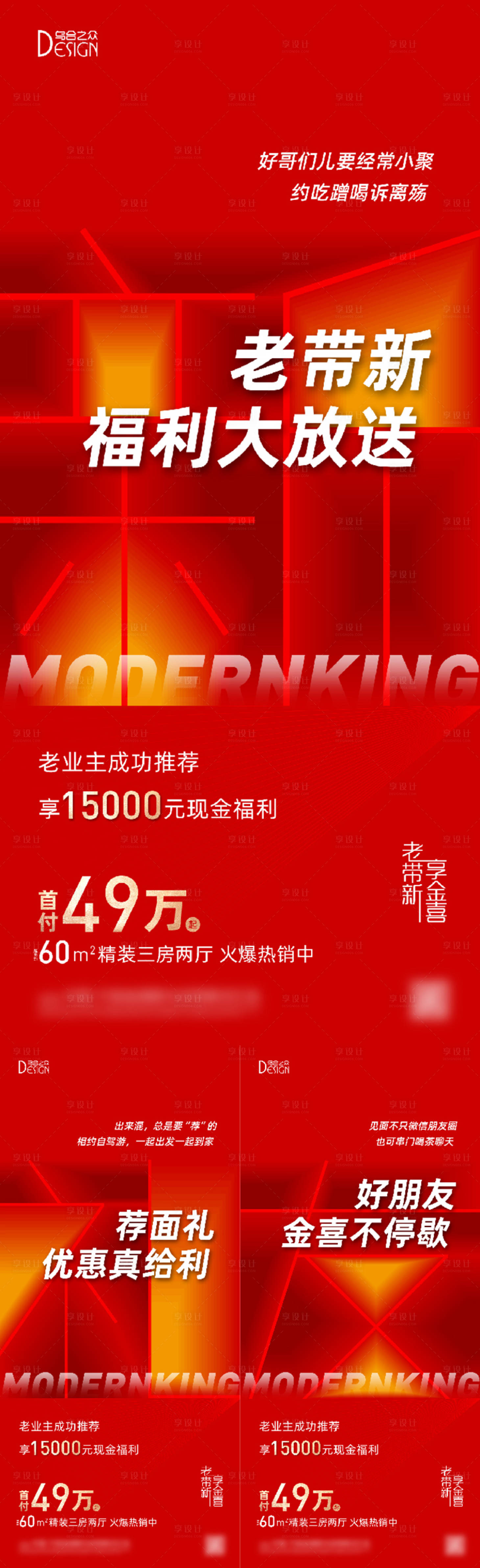 源文件下載【享設計】搜索編號：66700026263326567【地產老帶新經紀人系列海報】