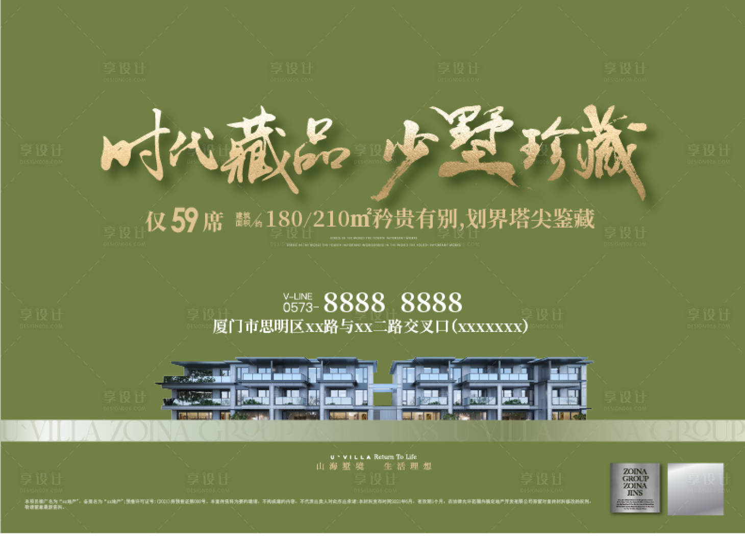 源文件下载【享设计】搜索编号：38790026400462520【房地产别墅大气绿色海报背景板】