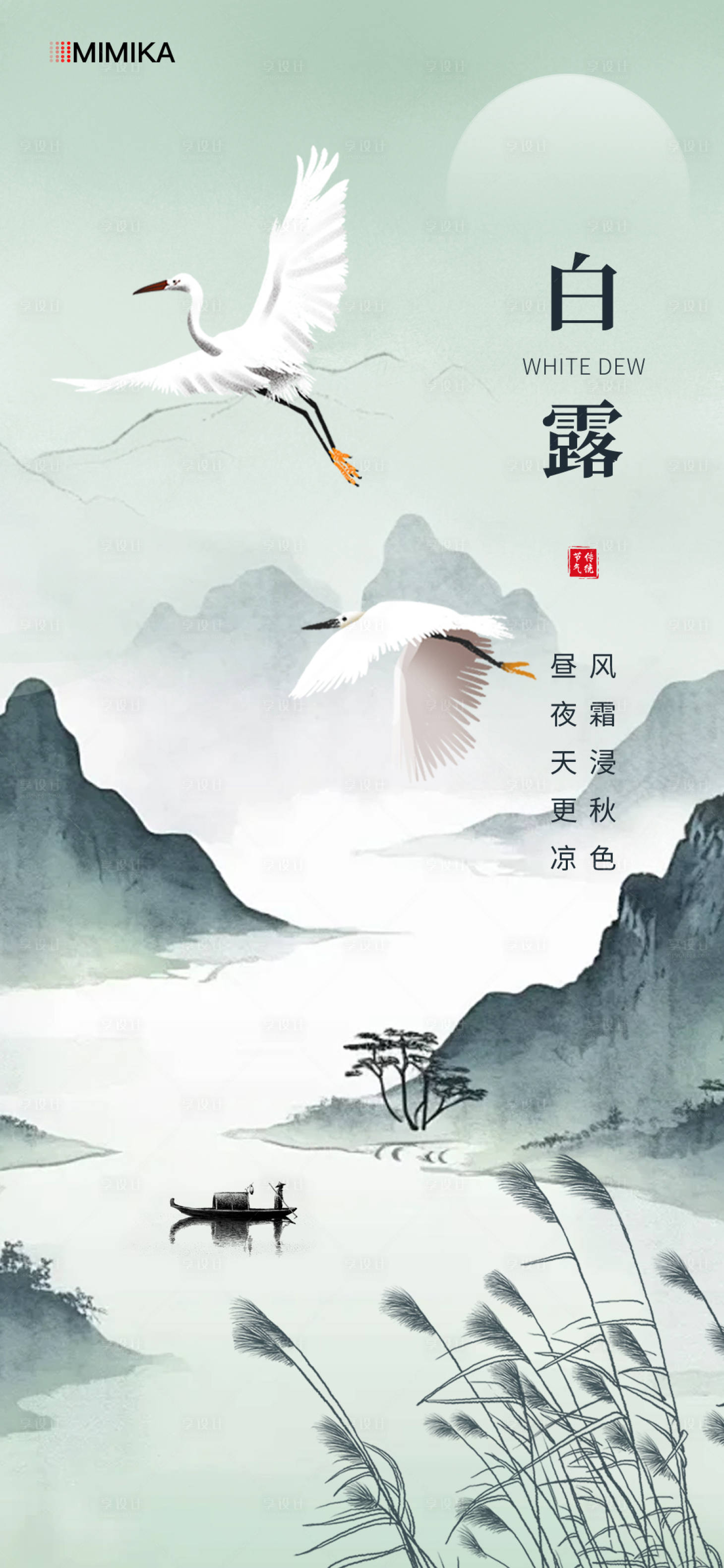 源文件下載【享設(shè)計】搜索編號：64400026037253174【白露海報】
