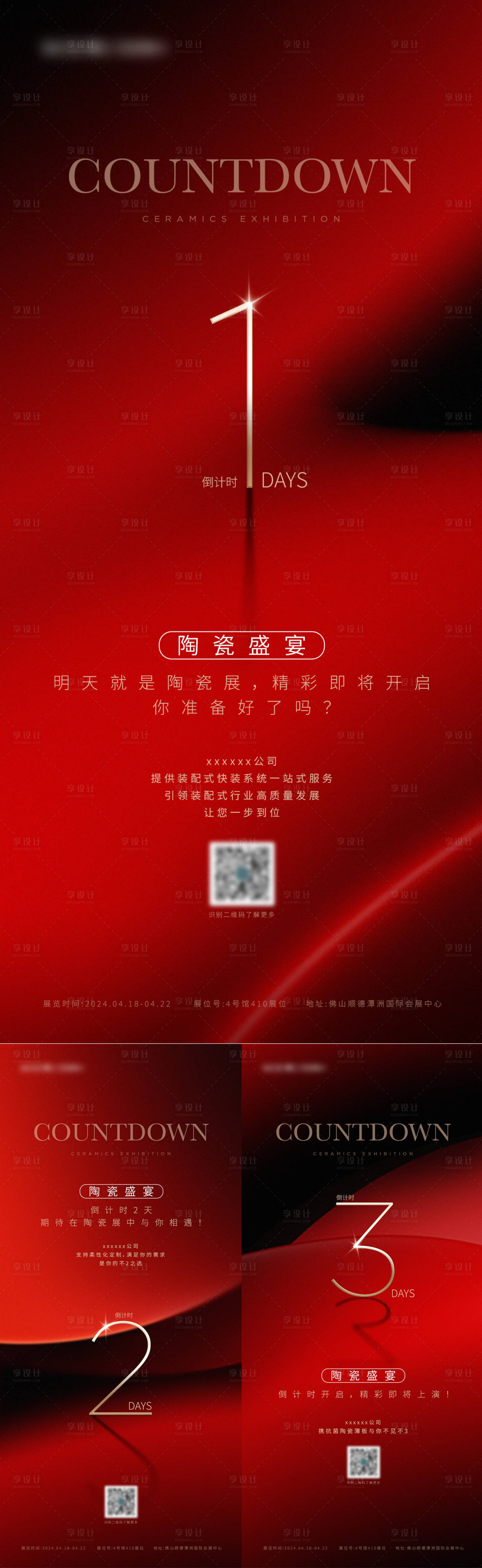 源文件下載【享設(shè)計(jì)】搜索編號：16560026069824541【陶瓷盛宴倒計(jì)時(shí)系列海報(bào)】