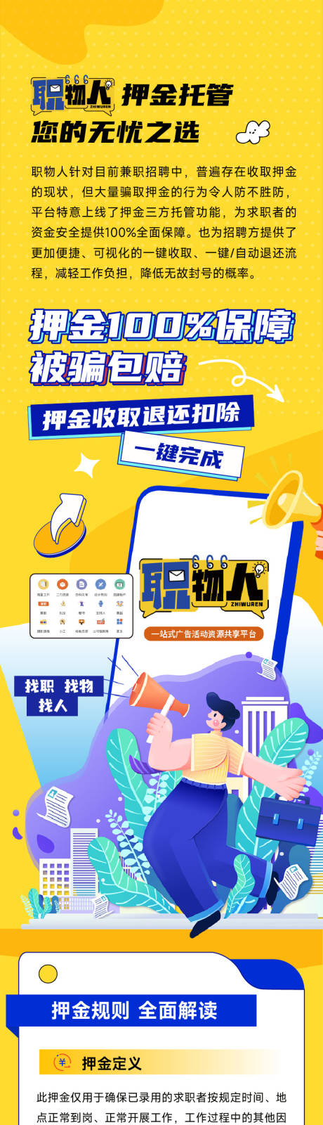 源文件下载【招聘长图】编号：54190026390054114