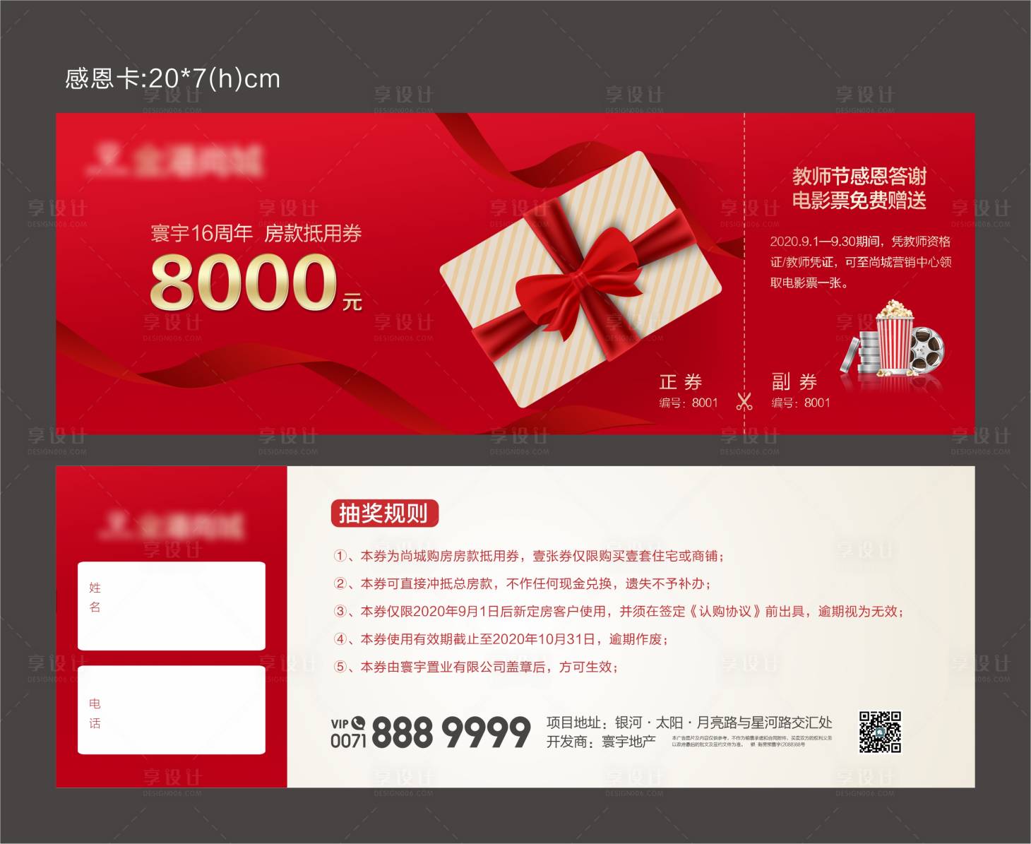 源文件下載【享設計】搜索編號：40330026123707318【禮品兌換券】
