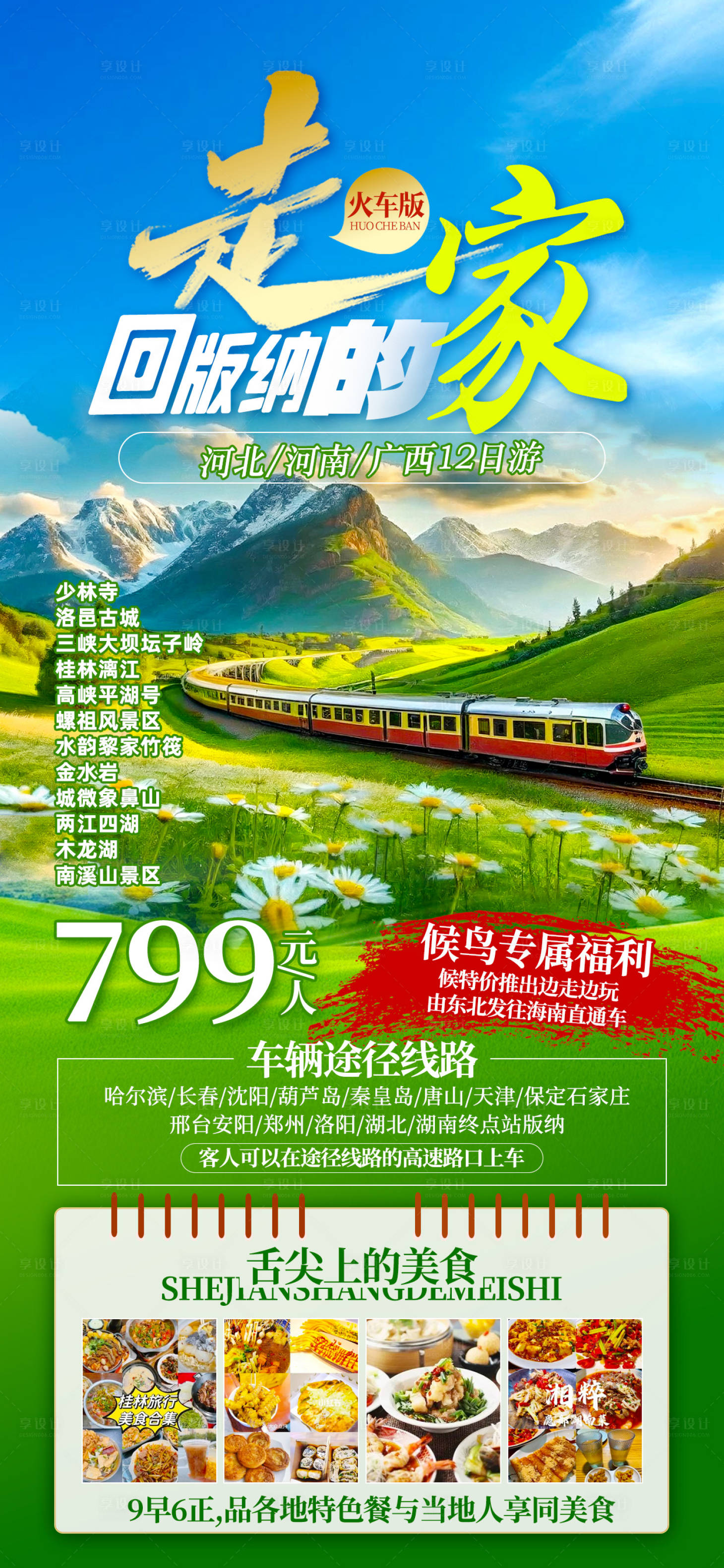源文件下载【版纳云南 】编号：84180026174992098