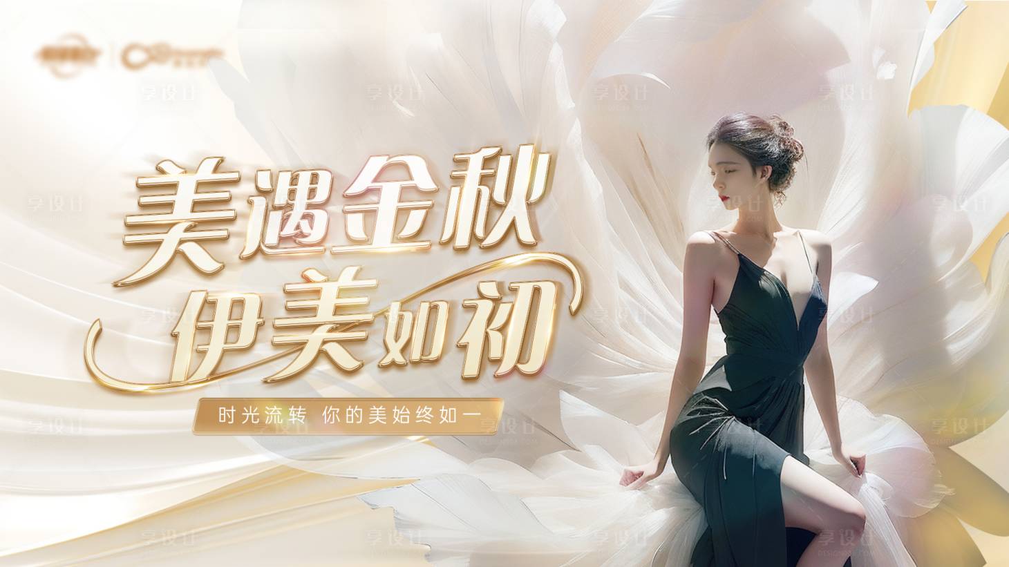 源文件下載【享設計】搜索編號：28030026494475813【醫美主視覺KV背景板】