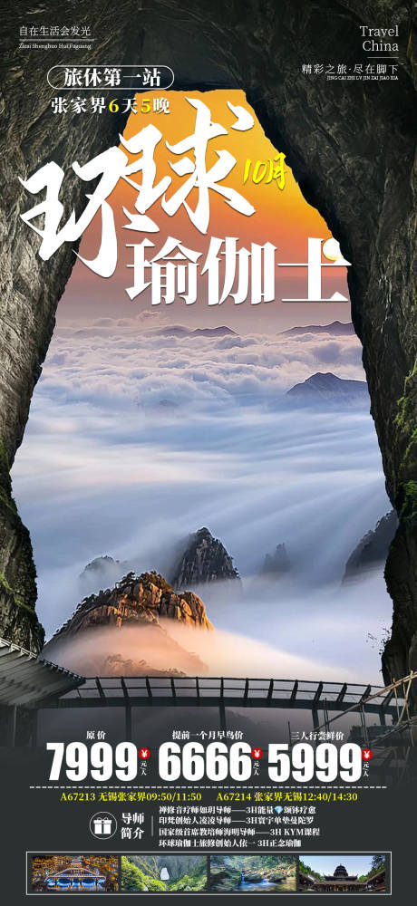 源文件下載【張家界旅游海報】編號：33200026382417662