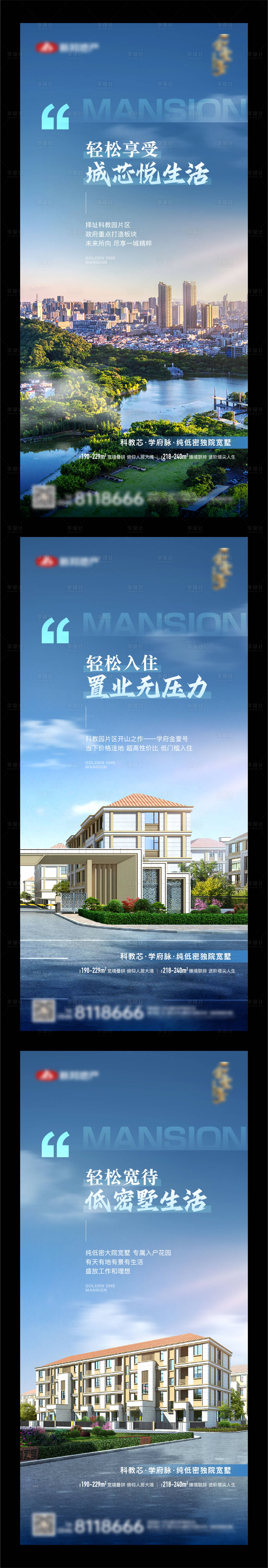 源文件下载【地产别墅价值点系列单图】编号：45210026509728604