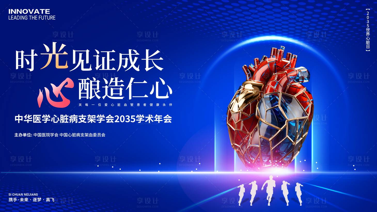 源文件下载【享设计】搜索编号：25920026140623531【心脏支架医学会议】