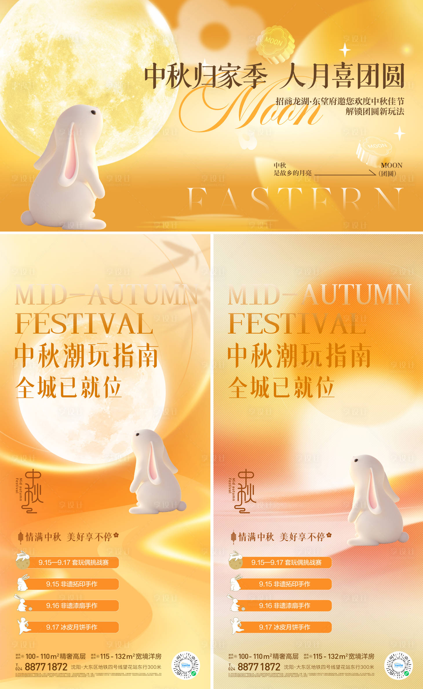 源文件下载【享设计】搜索编号：58480026255796382【中秋节活动海报】