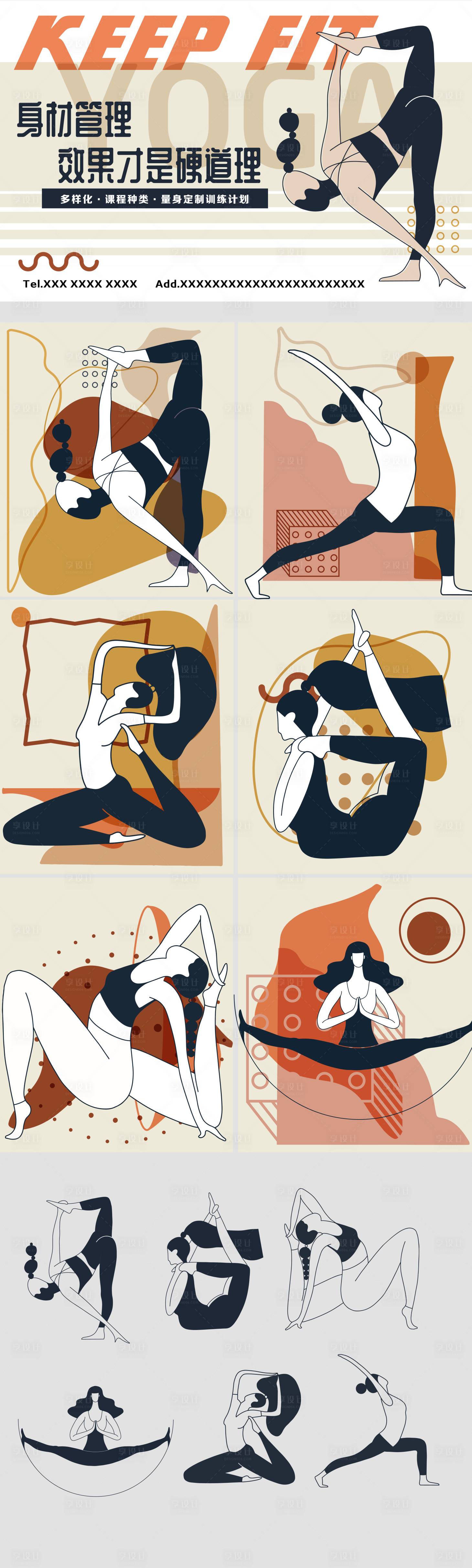 源文件下载【瑜伽手绘海报】编号：84450026287159922