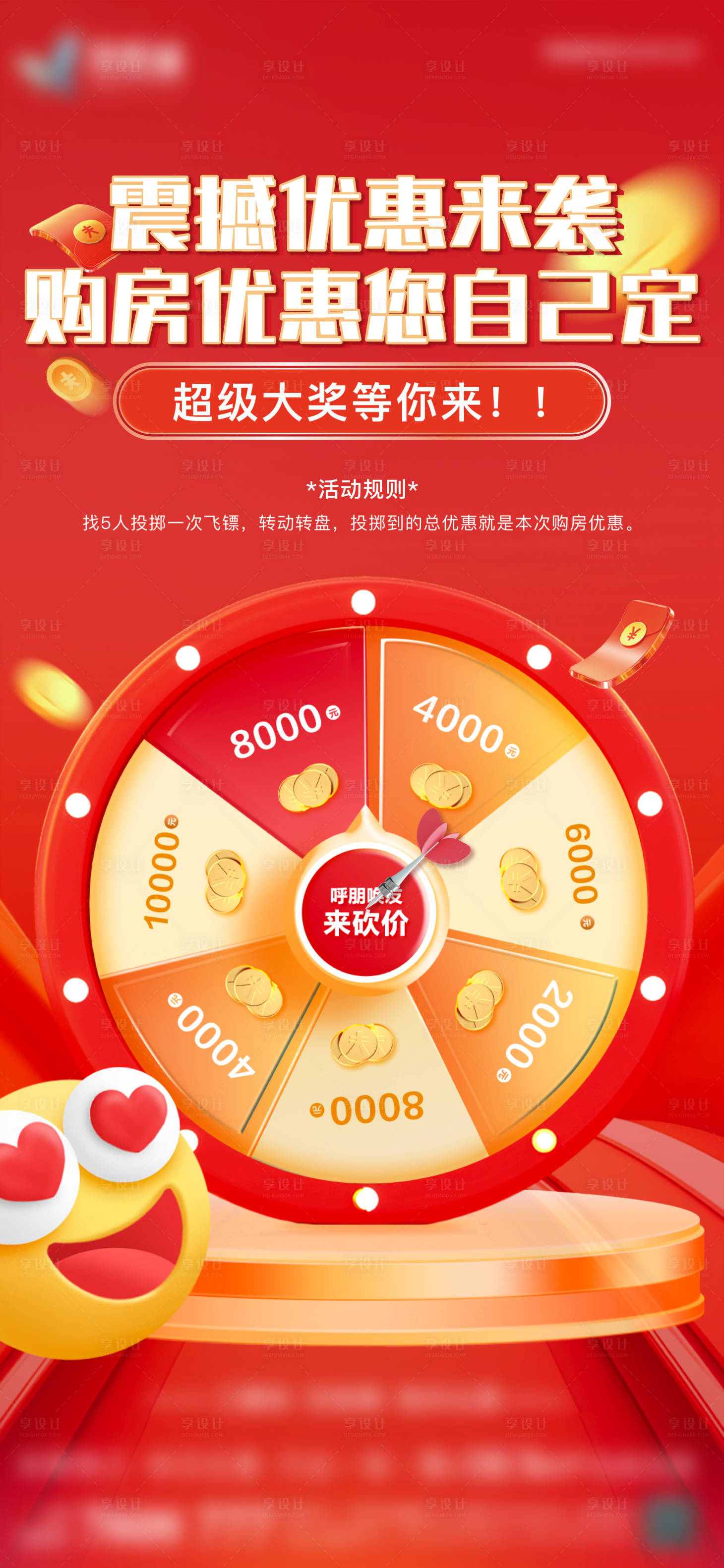 源文件下载【享设计】搜索编号：89000026291347942【地产潮玩飞镖海报】