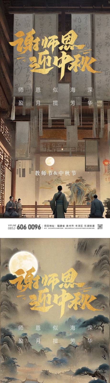 源文件下载【教师节中秋节古风海报】编号：99610026021916326