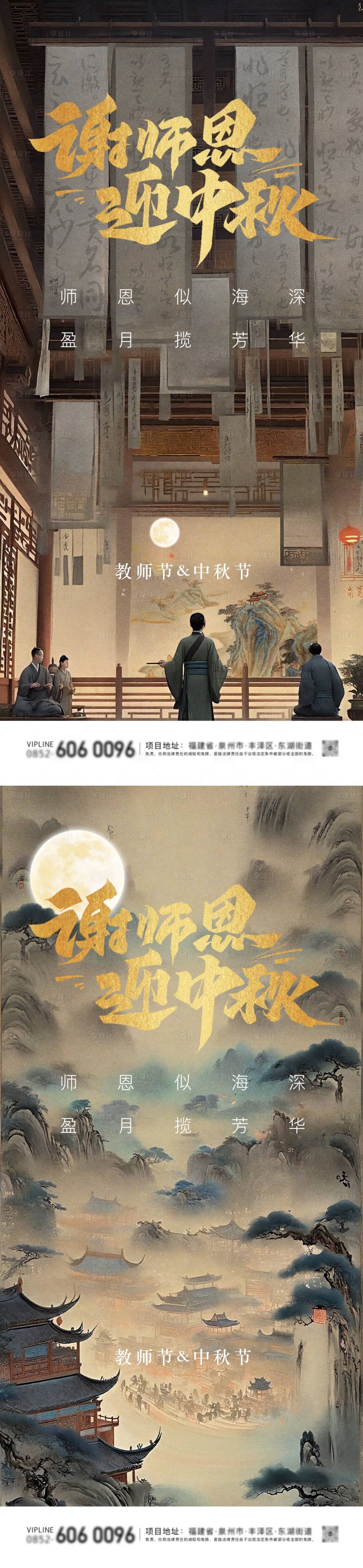 源文件下載【享設計】搜索編號：99610026021916326【教師節中秋節古風海報】