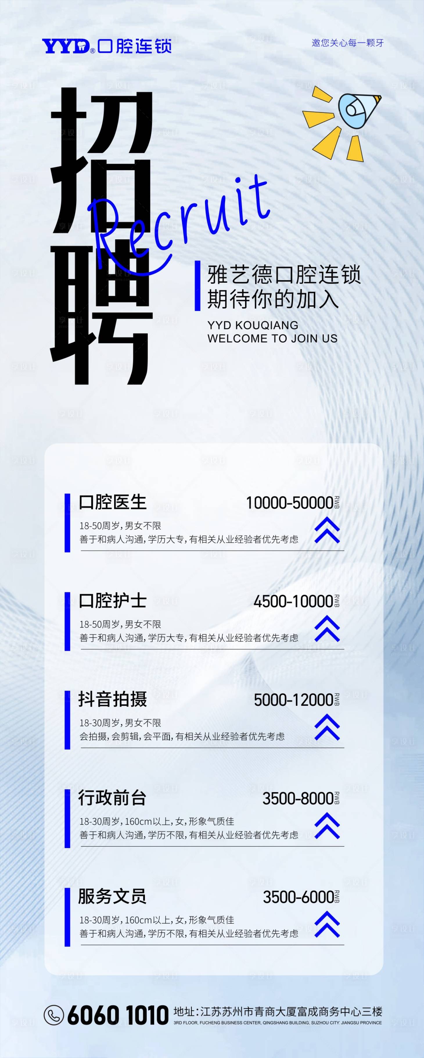 源文件下載【享設(shè)計】搜索編號：79540026057903285【口腔醫(yī)院招聘易拉寶展架】
