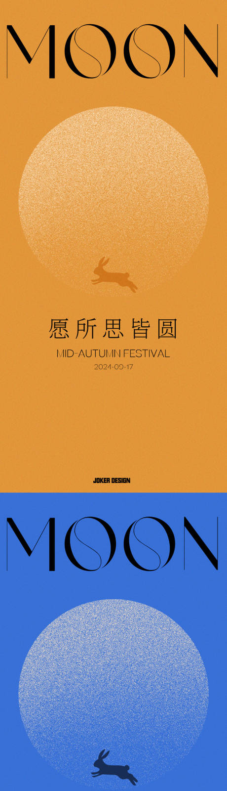 源文件下载【中秋节海报】编号：66760026101041000