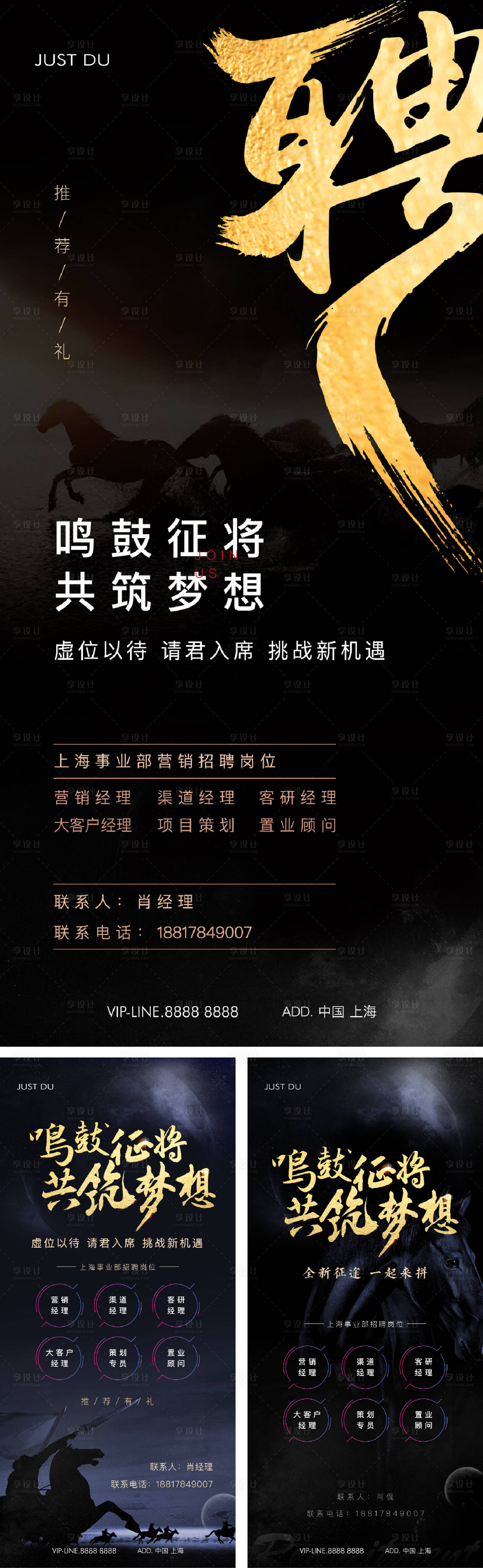 源文件下载【享设计】搜索编号：88510026067873583【招聘海报】