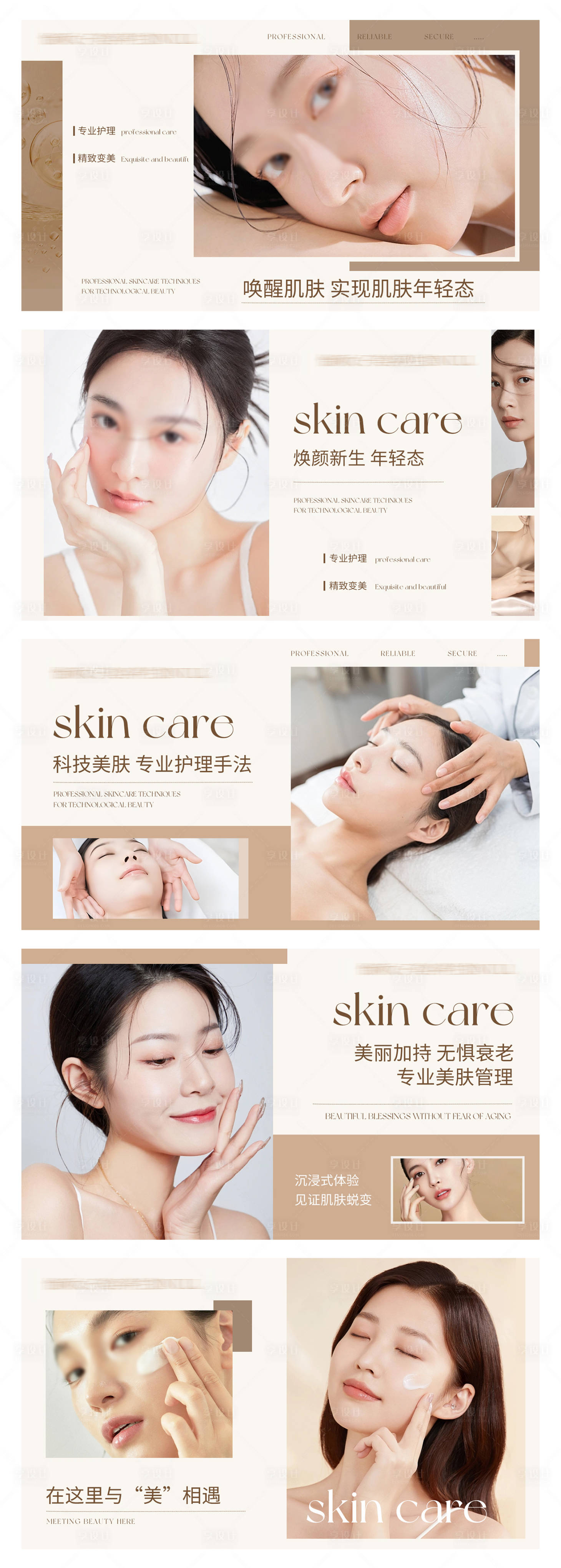 源文件下載【享設(shè)計(jì)】搜索編號：73090026412376707【醫(yī)美護(hù)膚品促銷電商輪播海報(bào)】
